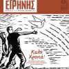 Νέο τεύχος του περιοδικού “Δρόμοι της Ειρήνης”