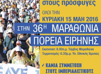 ΠΡΟΓΡΑΜΜΑ ΚΑΙ ΟΔΗΓΙΕΣ ΠΡΟΣ ΤΟΥΣ ΕΙΡΗΝΟΔΡΟΜΟΥΣ ΤΗΣ 36ΗΣ ΜΑΡΑΘΩΝΙΑΣ ΠΟΡΕΙΑΣ ΕΙΡΗΝΗΣ 2016