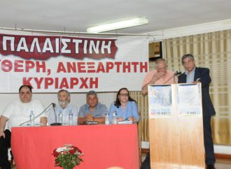 Από την εκδήλωση αλληλεγγύης στον Παλαιστινιακό Λαό