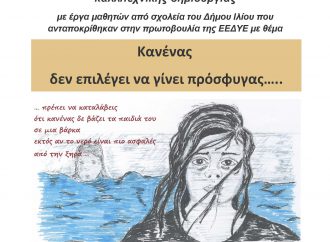 Εκδήλωση της Επιτροπής Ειρήνης Ιλίου