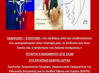 Εκδήλωση – Συζήτηση στην Άρτα “Οι εξελίξεις από την επιθετικότητα του ιμπεριαλισμού στην περιοχή μας, οι κίνδυνοι για τους λαούς και η απάντηση του λαϊκού κινήματος”