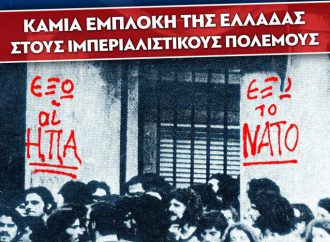 Ανακοίνωση για την 43η επέτειο της ηρωικής εξέγερσης του ΠΟΛΥΤΕΧΝΕΙΟΥ