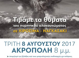 ΧΙΡΟΣΙΜΑ – ΝΑΓΚΑΣΑΚΙ 2017
