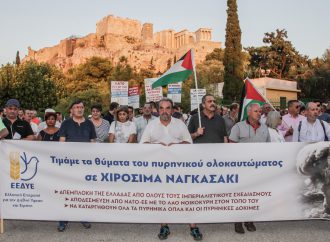 ΕΚΔΗΛΩΣΗ ΓΙΑ ΤΗΝ 72η ΕΠΕΤΕΙΟ ΧΙΡΟΣΙΜΑ – ΝΑΓΚΑΣΑΚΙ