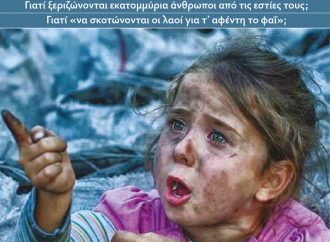 Πρωτοβουλία “Μια εικόνα, τρία ερωτήματα”