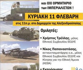 Ενάντια στους σχεδιασμούς κυβέρνησης – ΗΠΑ για τη δημιουργία ΝΑΤΟϊκής βάσης ελικοπτέρων στην Αλεξανδρούπολη