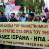 ΠΑΜΕ – ΕΕΔΥΕ – ΕΕΔΔΑ – ΟΓΕ – ΣΩΜΑΤΕΙΑ: Δυναμική μαζική παράσταση διαμαρτυρίας στην ισραηλινή πρεσβεία