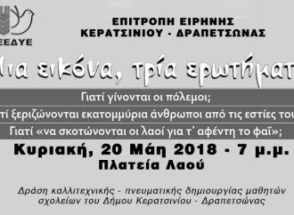 Εκδήλωση της Επιτροπής Ειρήνης Κερατσινίου – Δραπετσώνας στις 20/5/2018