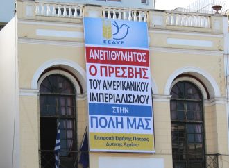 ΑΝΕΠΙΘΥΜΗΤΟΣ Ο ΠΡΕΒΗΣ ΤΟΥ ΑΜΕΡΙΚΑΝΙΚΟΥ ΙΜΠΕΡΙΑΛΙΣΜΟΥ