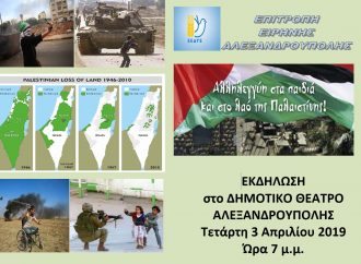 Επιτροπή Ειρήνης Αλεξανδρούπολης