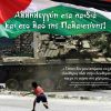 Εκδήλωση αφιερωμένη στην Παλαιστίνη – ΕΠΙΤΡΟΠΗ ΕΙΡΗΝΗΣ ΧΑΝΙΩΝ