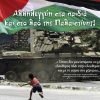 Εκδήλωση ΕΛΜΕ-ΚΙ και ΕΕΥΔΕ για την Παλαιστίνη.