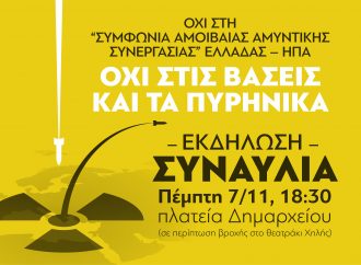 ΚΑΛΑΜΑΡΙΑ – Εκδήλωση ενάντια στις βάσεις