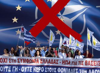 ΑΝΑΚΟΙΝΩΣΗ ΓΙΑ ΤΗΝ ΚΑΤΑΘΕΣΗ ΣΤΗ ΒΟΥΛΗ ΤΗΣ ΕΛΛΗΝΟΑΜΕΡΙΚΑΝΙΚΗΣ ΣΥΜΦΩΝΙΑΣ