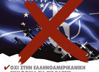Αφίσα και προκήρυξη για το συλλαλητήριο 30/1 ενάντια στην Συμφωνία Ελλάδας-ΗΠΑ για τις βάσεις