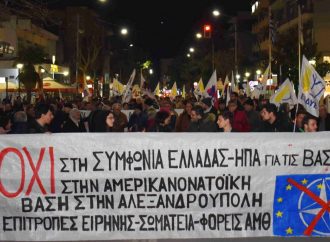 Ανακοίνωση Επιτροπής Ειρήνης Αλεξανδρούπολης