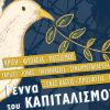 Χανιά – Δράσεις για το περιβάλλον και την ειρήνη