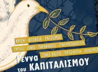 Χανιά – Δράσεις για το περιβάλλον και την ειρήνη