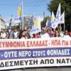 Announcement of Protest rally against the visit of the General Secretary of NATO to Greece on 6th October 2020