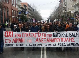 Η ΑΛΕΞΑΝΔΡΟΥΠΟΛΗ ΝΑ ΜΗ ΓΙΝΕΙ ΟΡΜΗΤΗΡΙΟ ΤΩΝ ΗΠΑ-ΝΑΤΟ