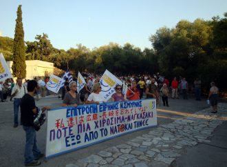 Εκδήλωση της Επιτροπής Ειρήνης Νέας Σμύρνης