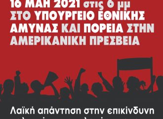 Πρωτοβουλίες Αντιιμπεριαλιστικής Δράσης της ΕΕΔΥΕ