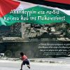 Θεσσαλονίκη | Να σταματήσουν οι δολοφονικές επιθέσεις του Ισραήλ  κατά του παλαιστινιακού λαού