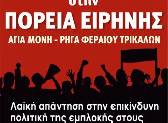 Πορεία Ειρήνης στα Τρίκαλα