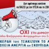 ΕΠΙΤΡΟΠΗ ΕΙΡΗΝΗΣ ΚΕΡΑΤΣΙΝΙΟΥ – ΔΡΑΠΕΤΣΩΝΑΣ