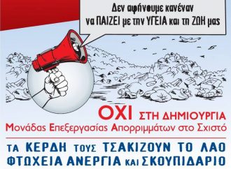 ΕΠΙΤΡΟΠΗ ΕΙΡΗΝΗΣ ΚΕΡΑΤΣΙΝΙΟΥ – ΔΡΑΠΕΤΣΩΝΑΣ