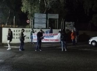 ΕΞΟΡΜΗΣΗ ΣΤΟ ΣΤΡΑΤΙΩΤΙΚΟ ΑΕΡΟΔΡΟΜΙΟ ΕΛΕΥΣΙΝΑΣ