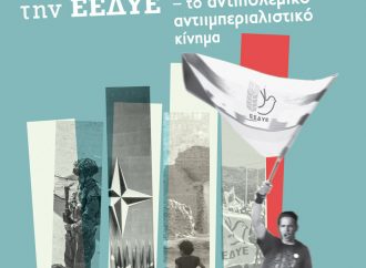 ΠΡΟΣΥΝΕΔΡΙΑΚΕΣ ΣΥΣΚΕΨΕΙΣ ΕΠΙΤΡΟΠΩΝ ΕΙΡΗΝΗΣ