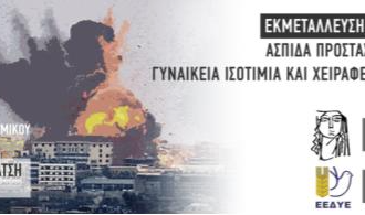 Eκδήλωση Δημοκρατικού Συλλόγου Γυναικών Ν. Μαγνησίας και Επιτροπής Ειρήνης Βόλου.