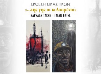 Έκθεση εικαστικών – βιβλιοπαρουσίαση – παράλληλες εκδηλώσεις στη Σάμο
