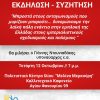 ΕΠΙΤΡΟΠΗ ΕΙΡΗΝΗΣ ΙΛΙΟΥ: Εκδήλωση – συζήτηση με θέμα τους ιμπεριαλιστικούς ανταγωνισμούς και την εμπλοκή της χώρας