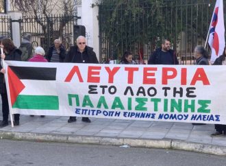 Ηλεία: Μήνυμα αλληλεγγύης στην Παλαιστίνη και απεμπλοκής της Ελλάδας από το σφαγείο