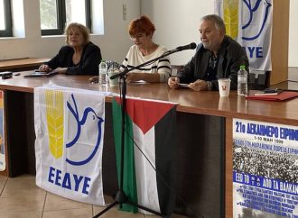 ΠΡΟΣΥΝΕΔΡΙΑΚΗ ΣΥΣΚΕΨΗ ΤΗΣ ΕΠΙΤΡΟΠΗΣ ΕΙΡΗΝΗΣ ΣΑΛΑΜΙΝΑΣ