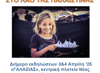 Επιτροπές Ειρήνης Αγ. Δημητρίου, Νέας Σμύρνης, Ταύρου-Μοσχάτου