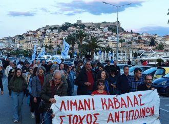 Επιτροπής Ειρήνης Καβάλας: Μαχητική και δυναμική συγκέντρωση και πορεία στο λιμάνι της πόλης