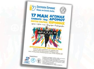 ΕΠΙΤΡΟΠΗ ΕΙΡΗΝΗΣ ΠΑΤΡΑΣ KAI ΔΥΤIKH ΑΧΑΪΑΣ