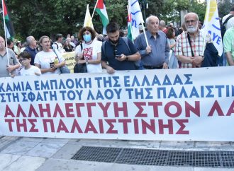 ΣΥΝΑΥΛΙΑ ΑΛΛΗΛΕΓΓΥΗΣ ΣΤΟΝ ΠΑΛΑΙΣΤΙΝΙΑΚΟ ΛΑΟ ΣΤΟ ΣΥΝΤΑΓΜΑ