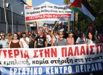 ΠΕΙΡΑΙΑΣ – Ηχηρό μήνυμα του λαού: Εδώ δεν είναι τόπος αναψυχής για τους φονιάδες των Παλαιστινίων
