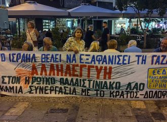 Εκδηλώσεις Επιτροπών Ειρήνης: Nα σταματήσει η γενοκτονία στη Γάζα