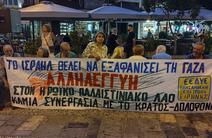 Εκδηλώσεις Επιτροπών Ειρήνης: Nα σταματήσει η γενοκτονία στη Γάζα