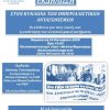 Επιτροπή Ειρήνης Ιλίου:εκδήλωση στις 24 Οκτώβρη
