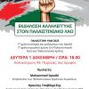 Επιτροπή Ειρήνης Πειραιά: Εκδήλωση αλληλεγγύης στον Παλαιστινιακό λαό