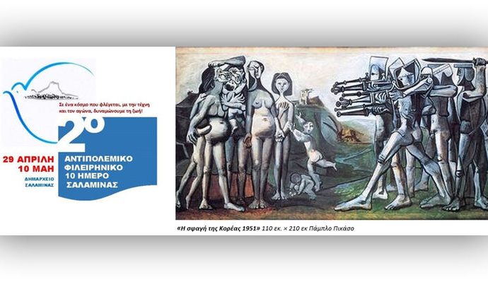 Η Επιτροπή Ειρήνης Σαλαμίνας ανακοίνωσε το πρόγραμμα του 2ου Φιλειρηνικού – Αντιπολεμικού 10ήμερου