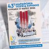Όλοι στην 43η Μαραθώνια Πορεία Ειρήνης – Κυριακή 17 Μαΐου 2026