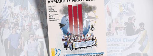 Όλοι στην 43η Μαραθώνια Πορεία Ειρήνης – Κυριακή 17 Μαΐου 2026