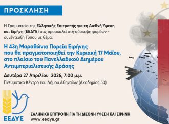 Σύσκεψη φορέων και συνέντευξη Τύπου ενόψει της 43ης Μαραθώνιας Πορείας Ειρήνης